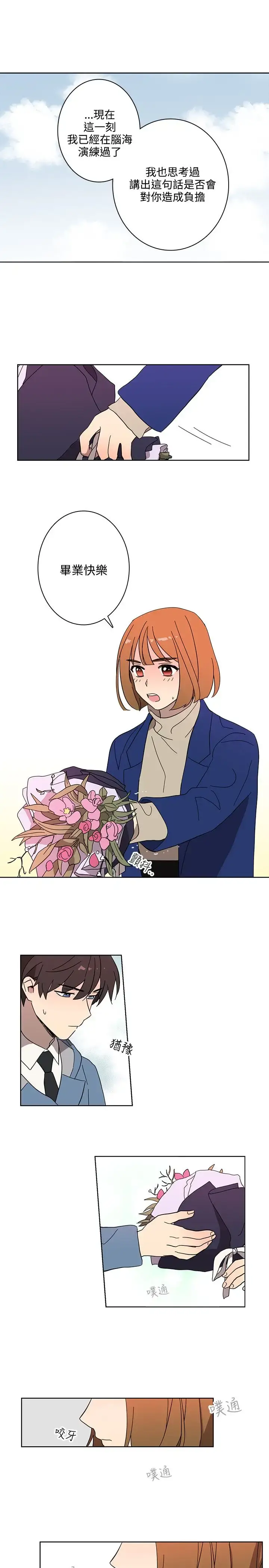 漫画《高（3）实习女教师》第49话第8张图