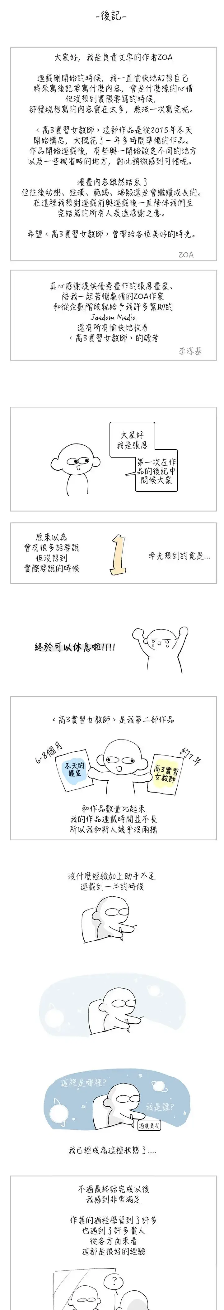 漫画《高（3）实习女教师》第50话最终话第10张图