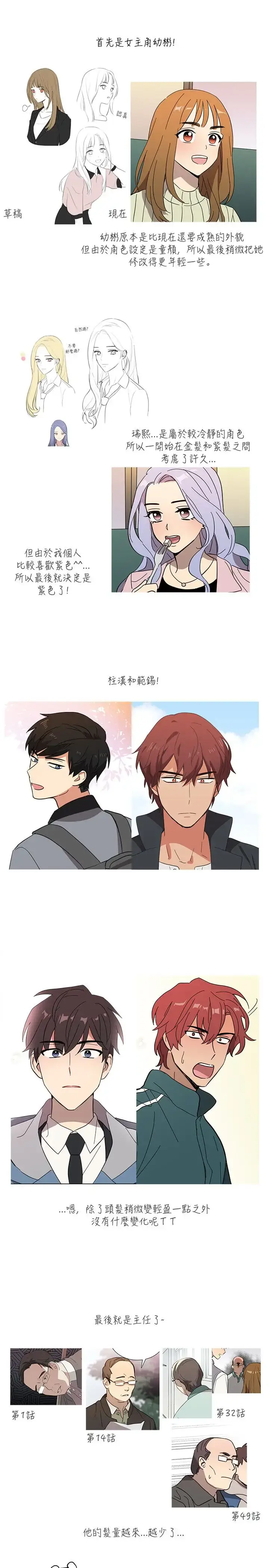 漫画《高（3）实习女教师》第50话最终话第12张图