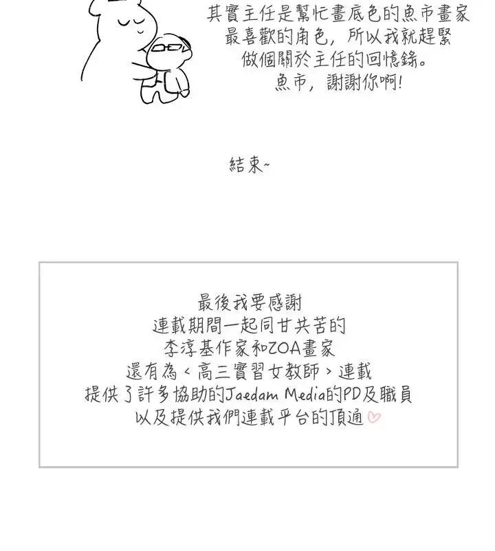 漫画《高（3）实习女教师》第50话最终话第13张图