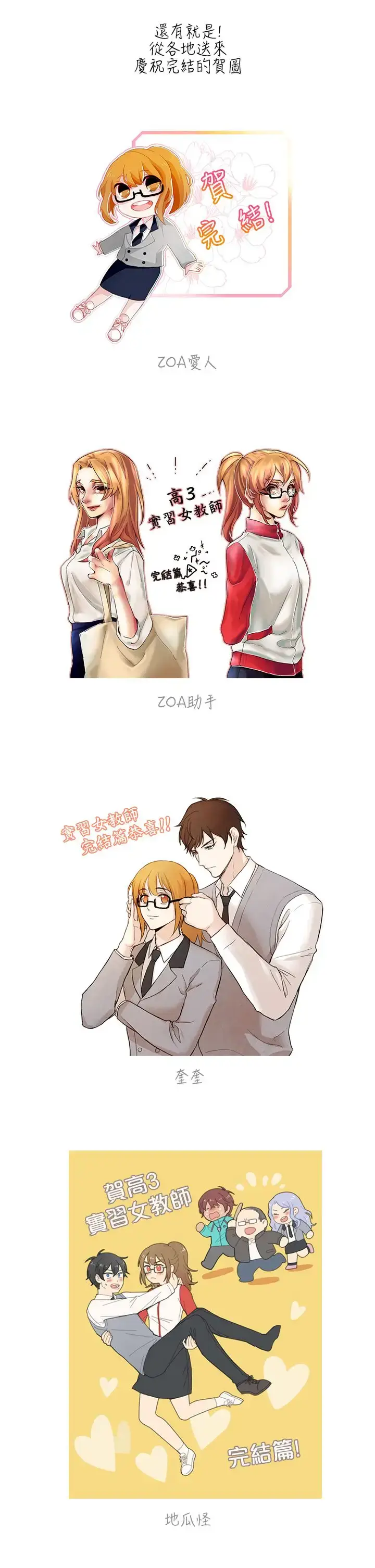 漫画《高（3）实习女教师》第50话最终话第14张图