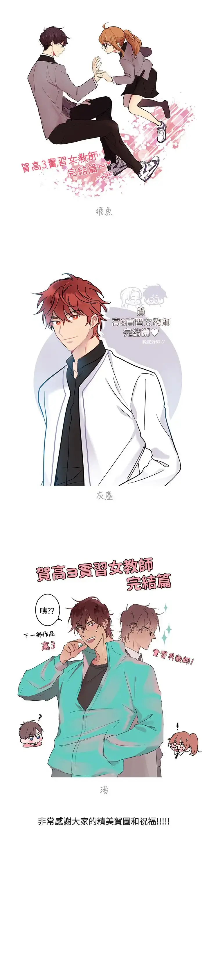 漫画《高（3）实习女教师》第50话最终话第15张图