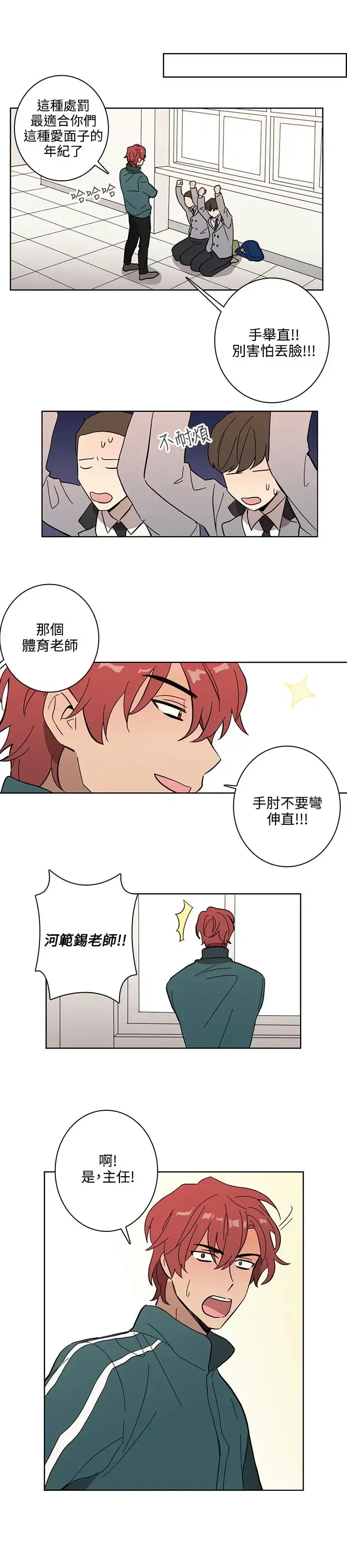 漫画《高（3）实习女教师》第50话最终话第2张图