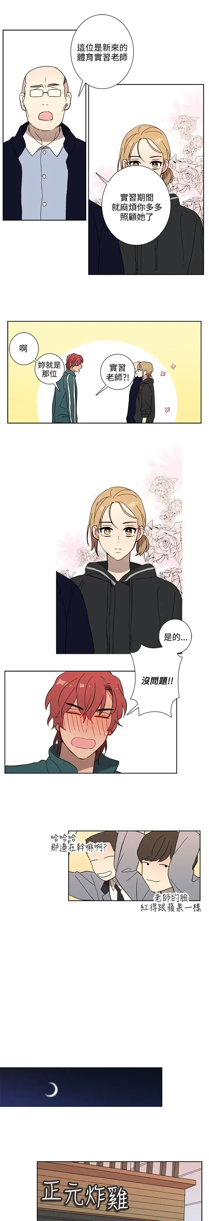 漫画《高（3）实习女教师》第50话最终话第3张图