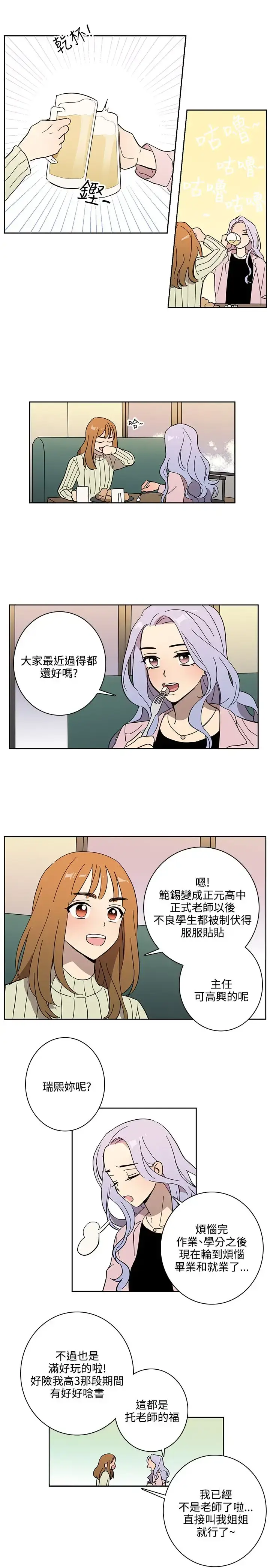 漫画《高（3）实习女教师》第50话最终话第5张图