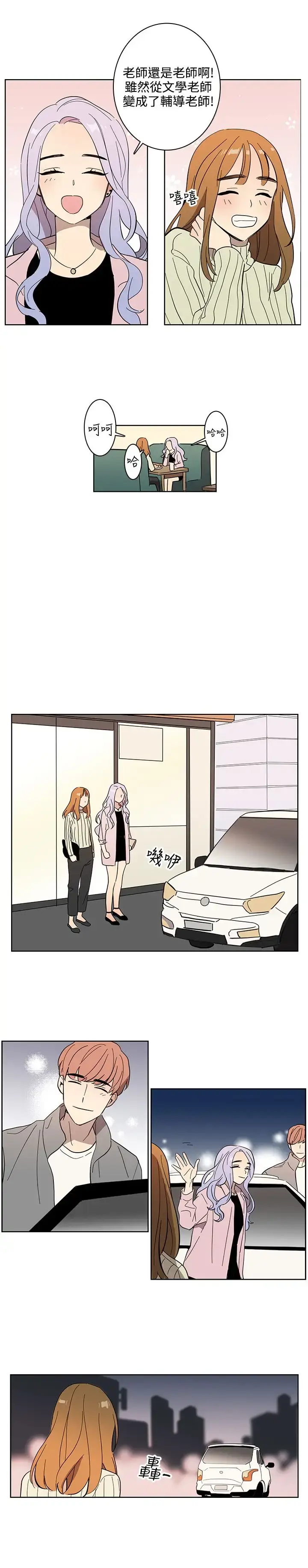 漫画《高（3）实习女教师》第50话最终话第6张图