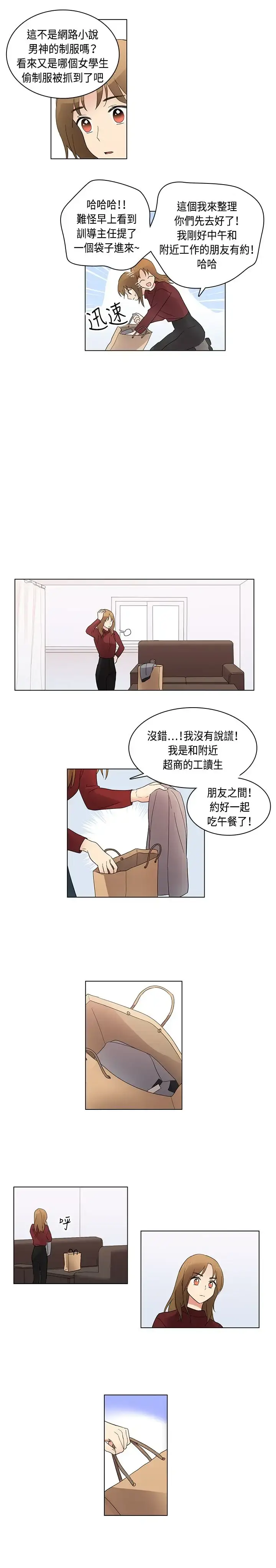 漫画《高（3）实习女教师》第5话第11张图