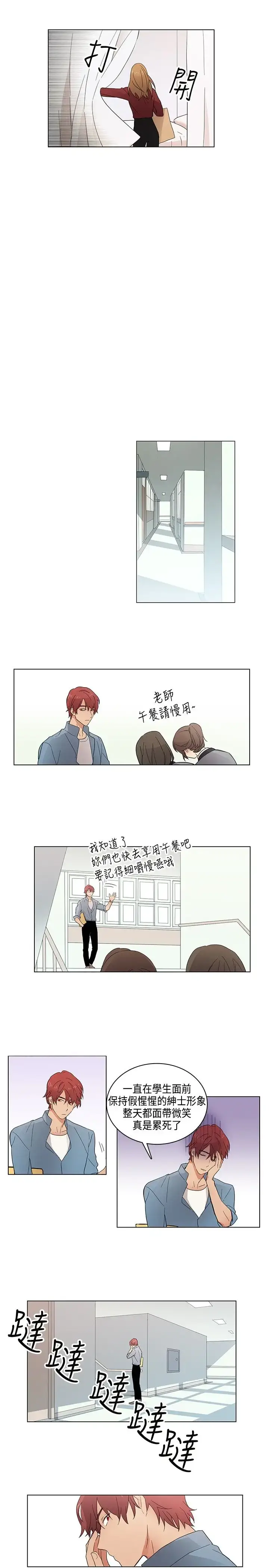 漫画《高（3）实习女教师》第5话第12张图