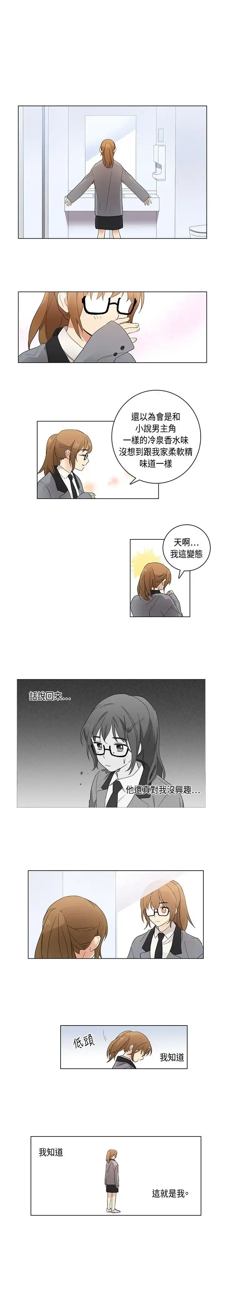 漫画《高（3）实习女教师》第5话第3张图