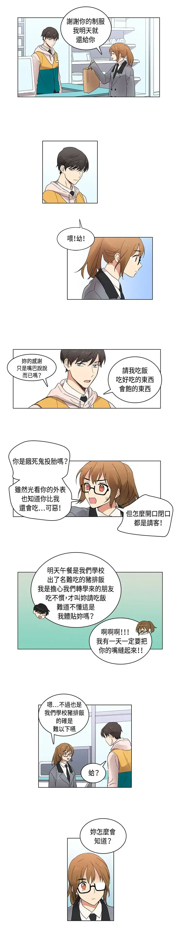 漫画《高（3）实习女教师》第5话第5张图