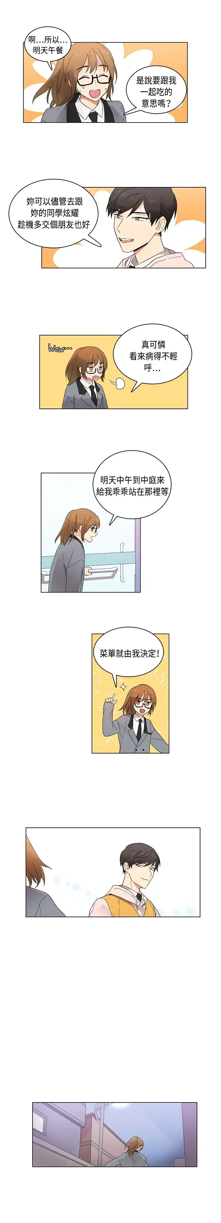 漫画《高（3）实习女教师》第5话第6张图