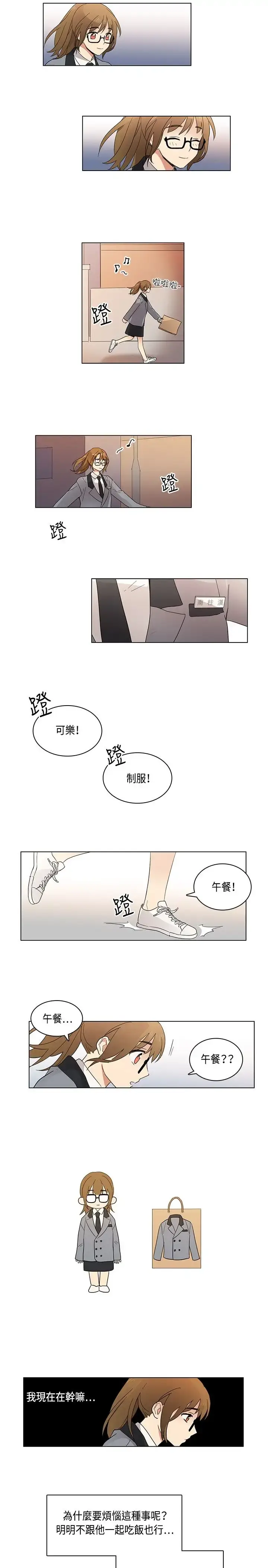 漫画《高（3）实习女教师》第5话第7张图