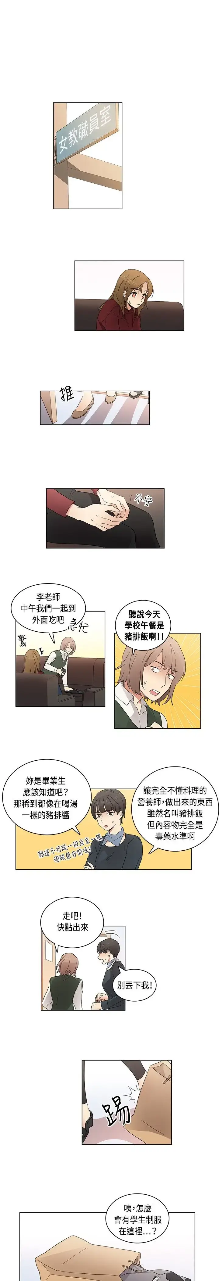 漫画《高（3）实习女教师》第5话第9张图