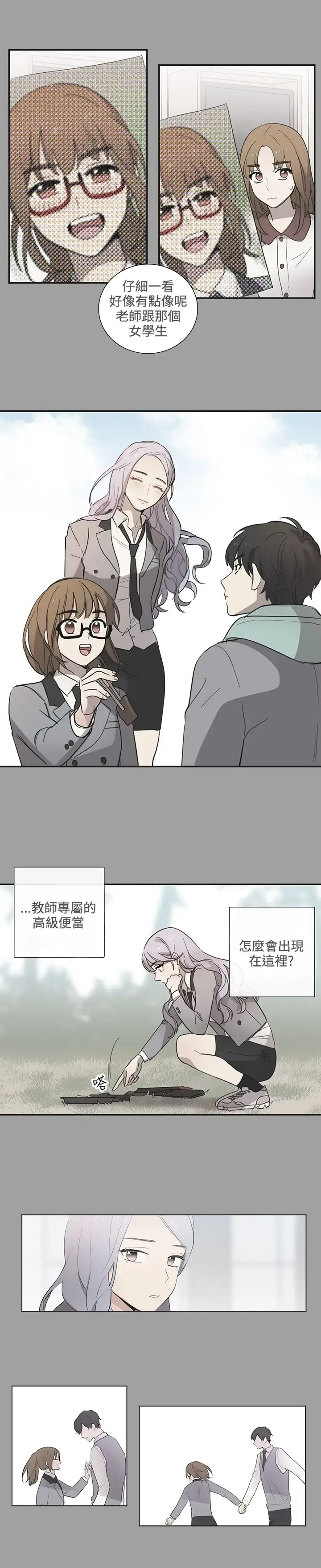 漫画《高（3）实习女教师》第31话第10张图