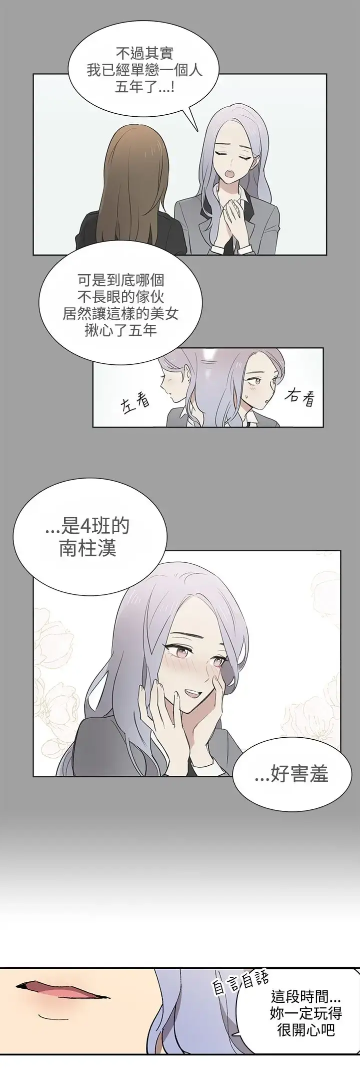 漫画《高（3）实习女教师》第31话第11张图