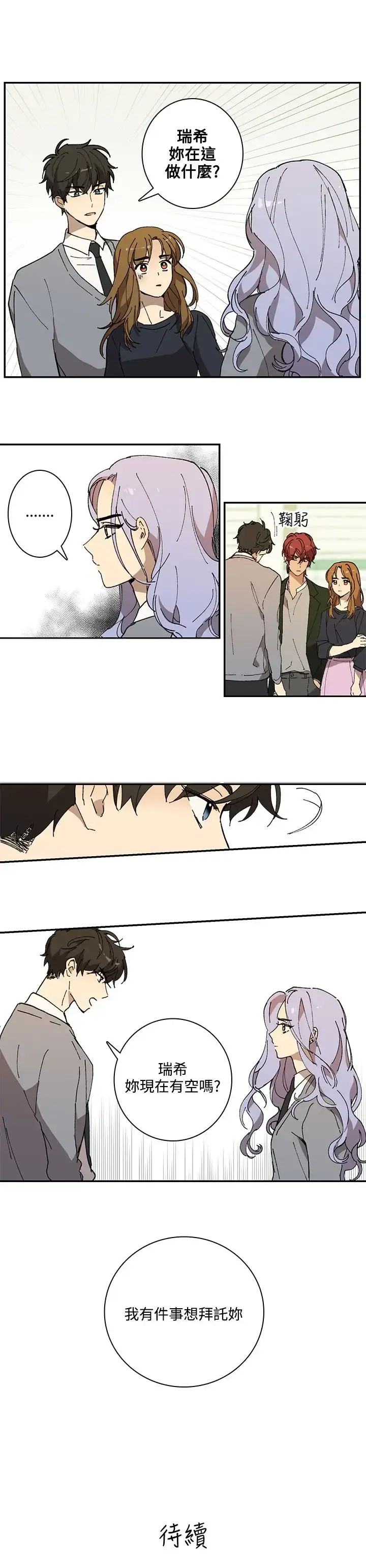 漫画《高（3）实习女教师》第31话第12张图
