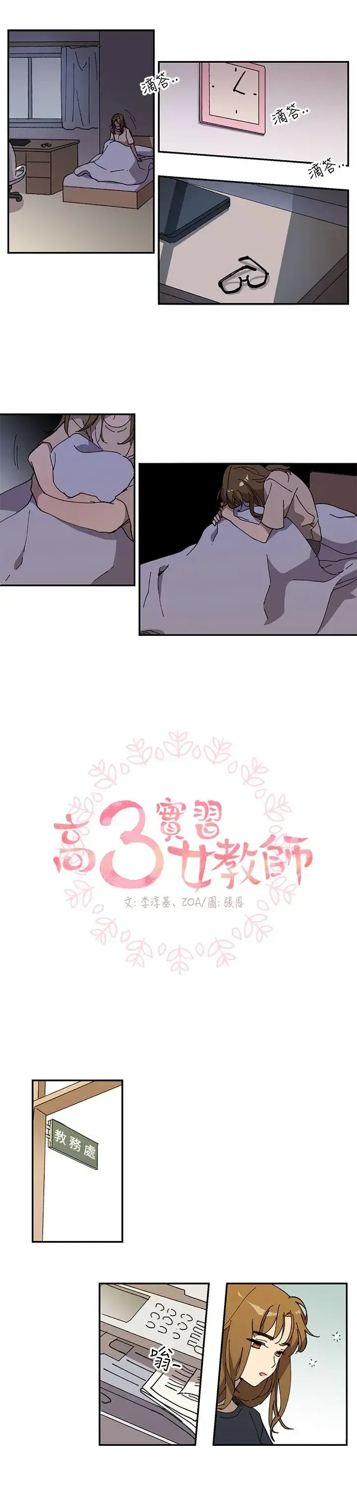 漫画《高（3）实习女教师》第31话第3张图