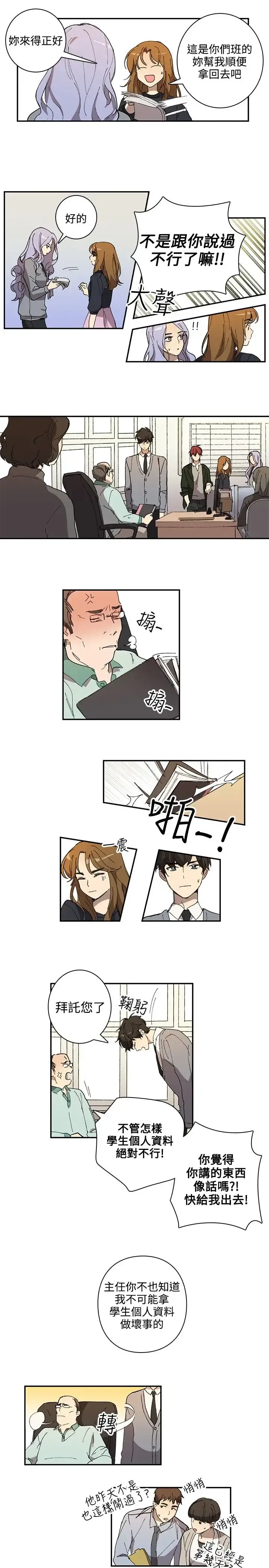漫画《高（3）实习女教师》第31话第5张图