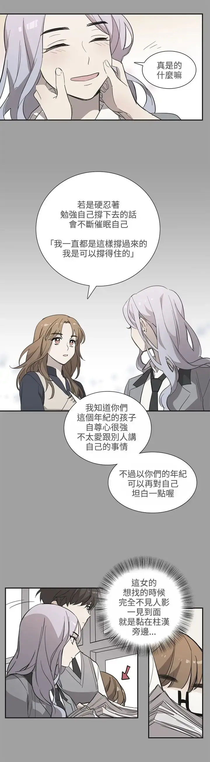 漫画《高（3）实习女教师》第31话第9张图