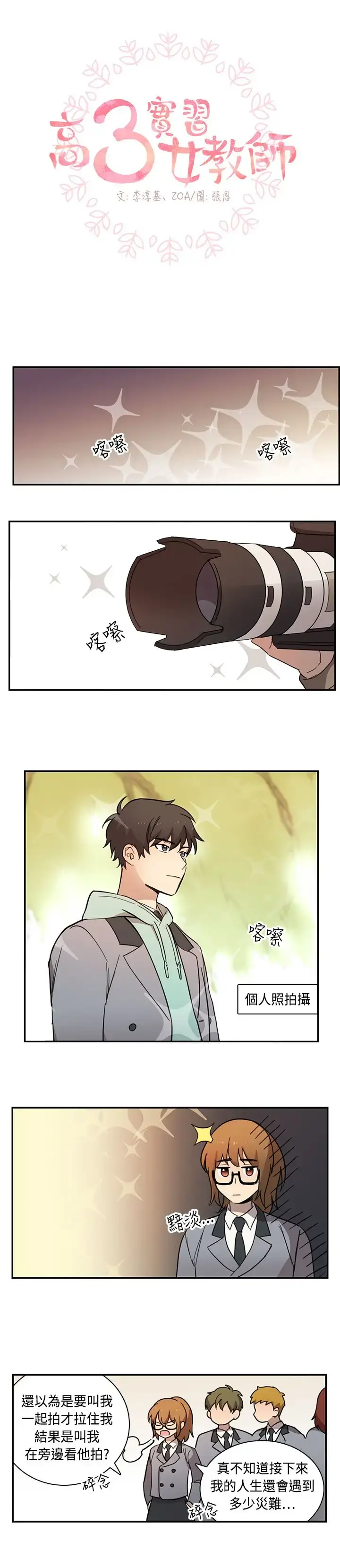 漫画《高（3）实习女教师》第17话第2张图