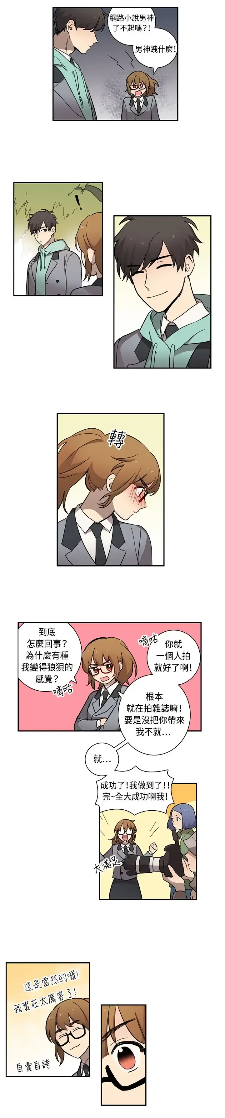 漫画《高（3）实习女教师》第17话第3张图