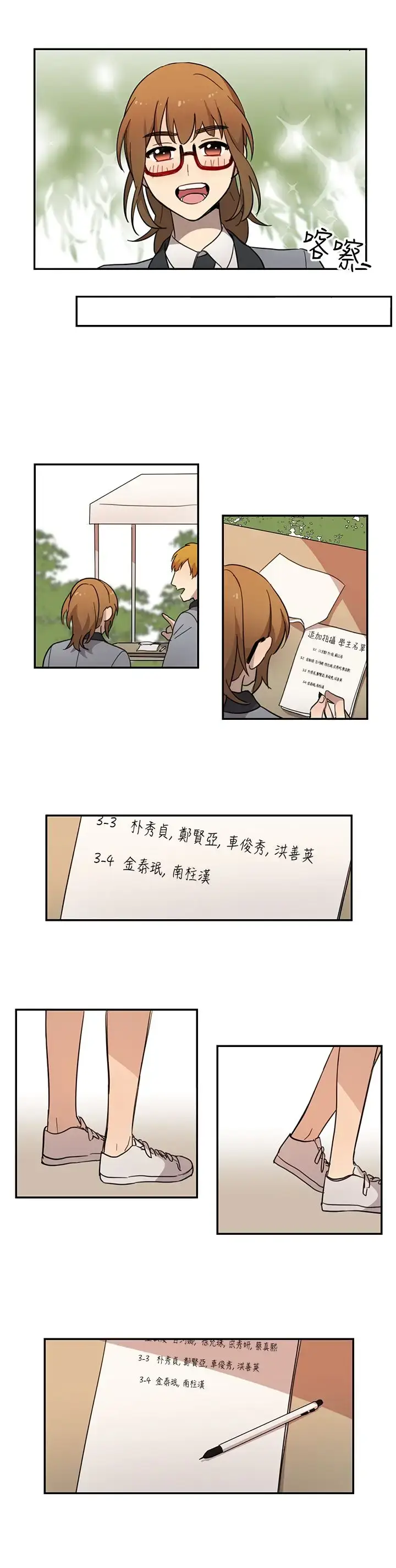 漫画《高（3）实习女教师》第17话第6张图