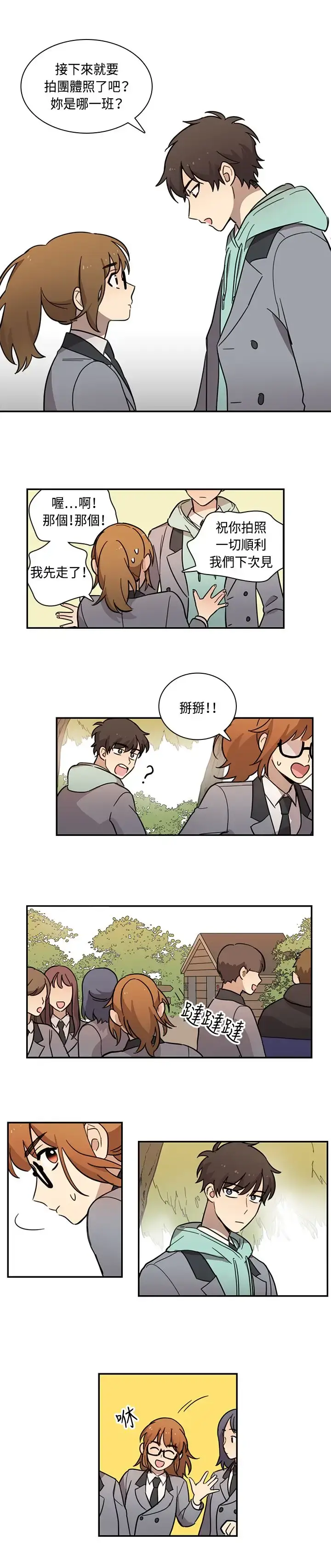 漫画《高（3）实习女教师》第17话第7张图