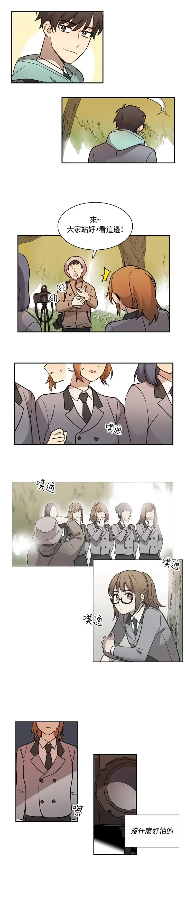 漫画《高（3）实习女教师》第17话第8张图