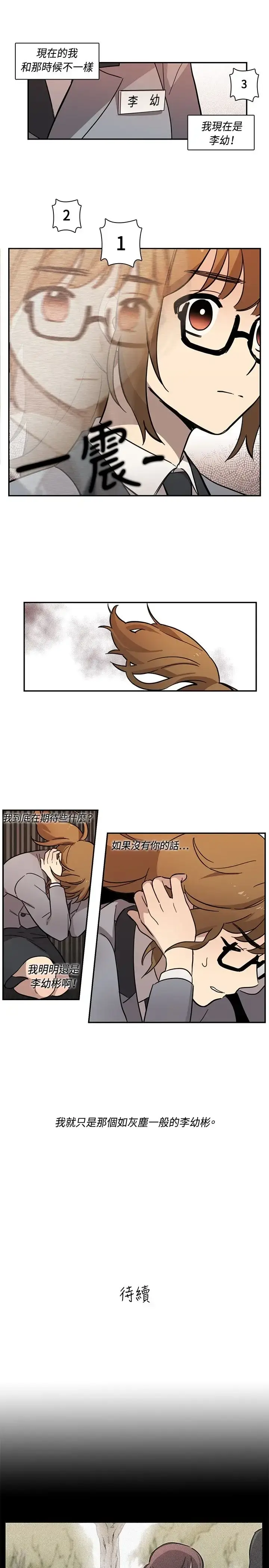 漫画《高（3）实习女教师》第17话第9张图
