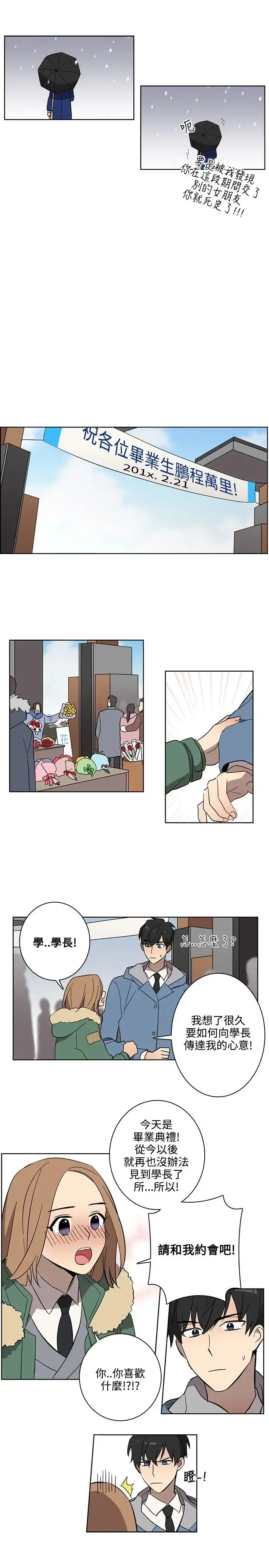 漫画《高（3）实习女教师》第46话第11张图