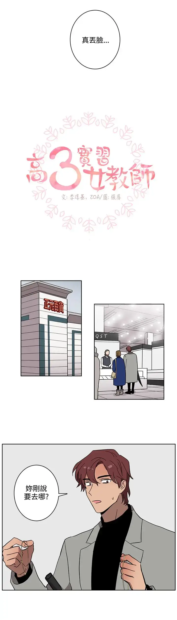 漫画《高（3）实习女教师》第46话第4张图