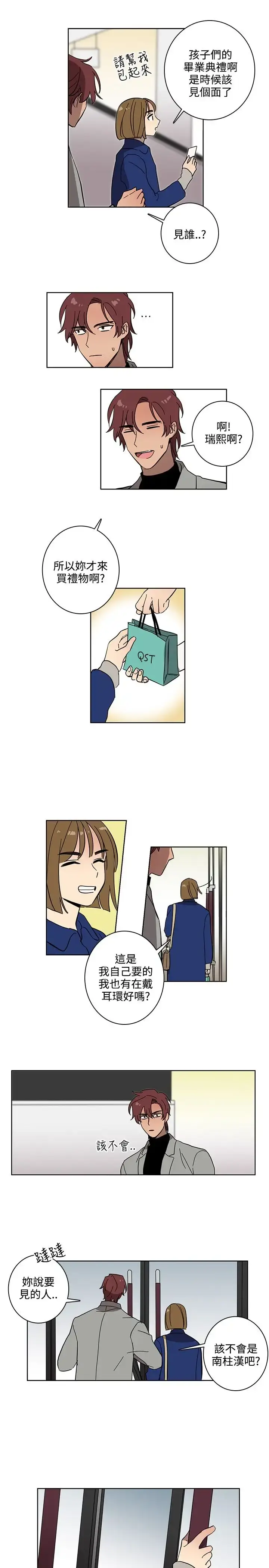 漫画《高（3）实习女教师》第46话第5张图