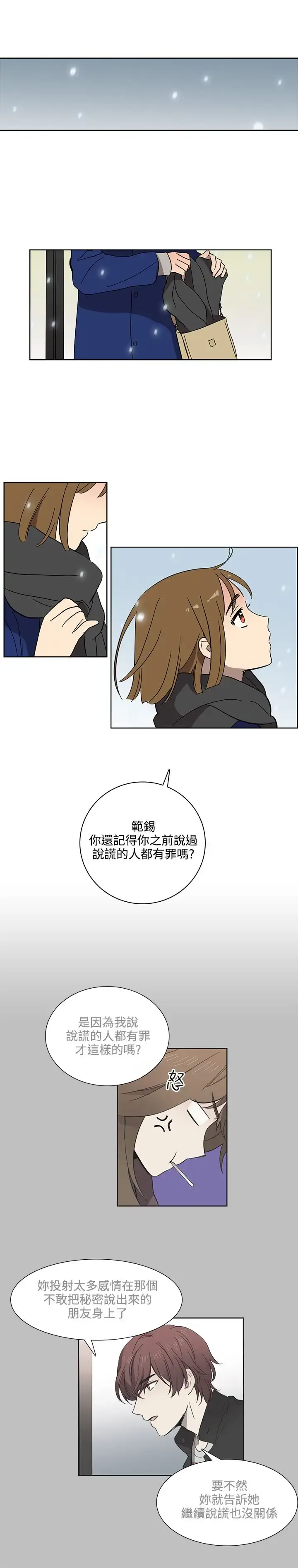 漫画《高（3）实习女教师》第46话第7张图