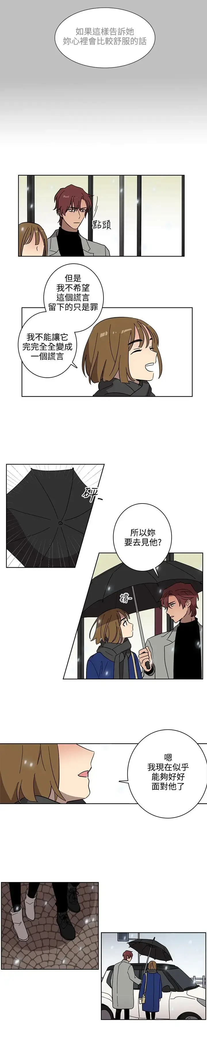 漫画《高（3）实习女教师》第46话第8张图