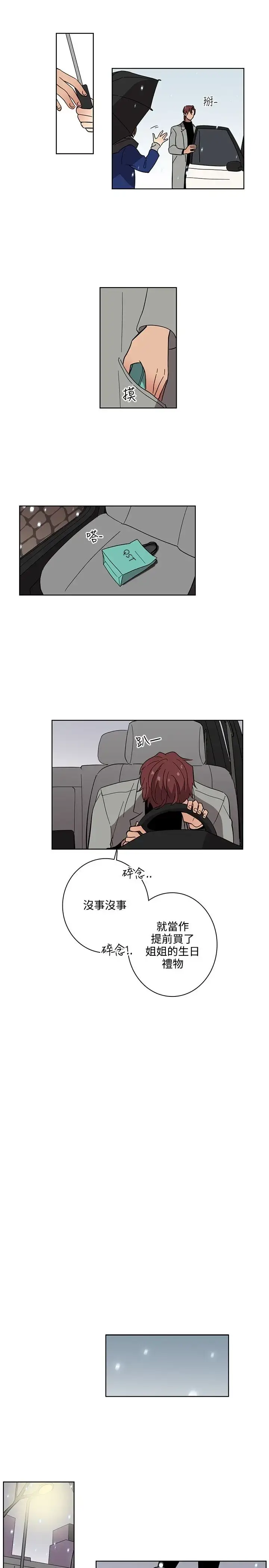 漫画《高（3）实习女教师》第46话第9张图
