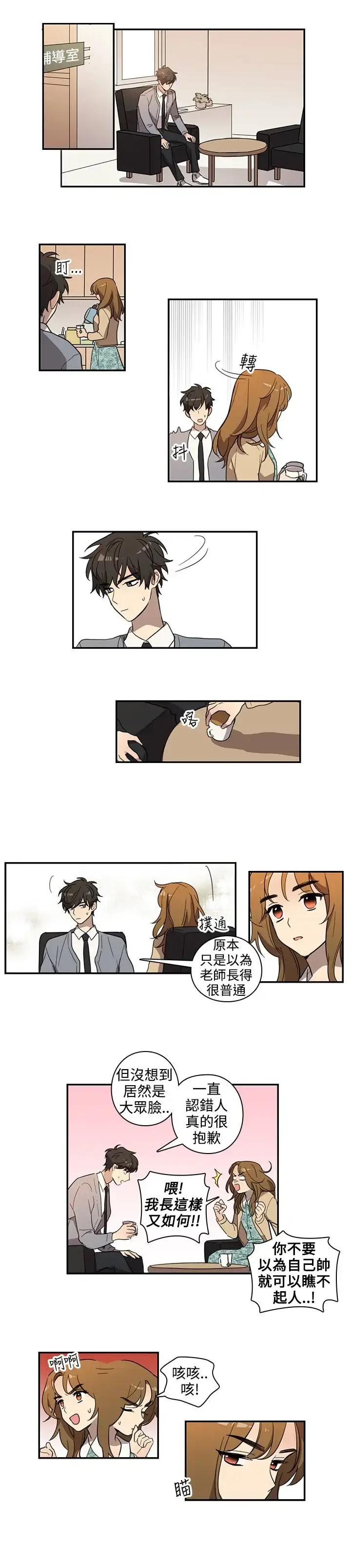 漫画《高（3）实习女教师》第30话第3张图
