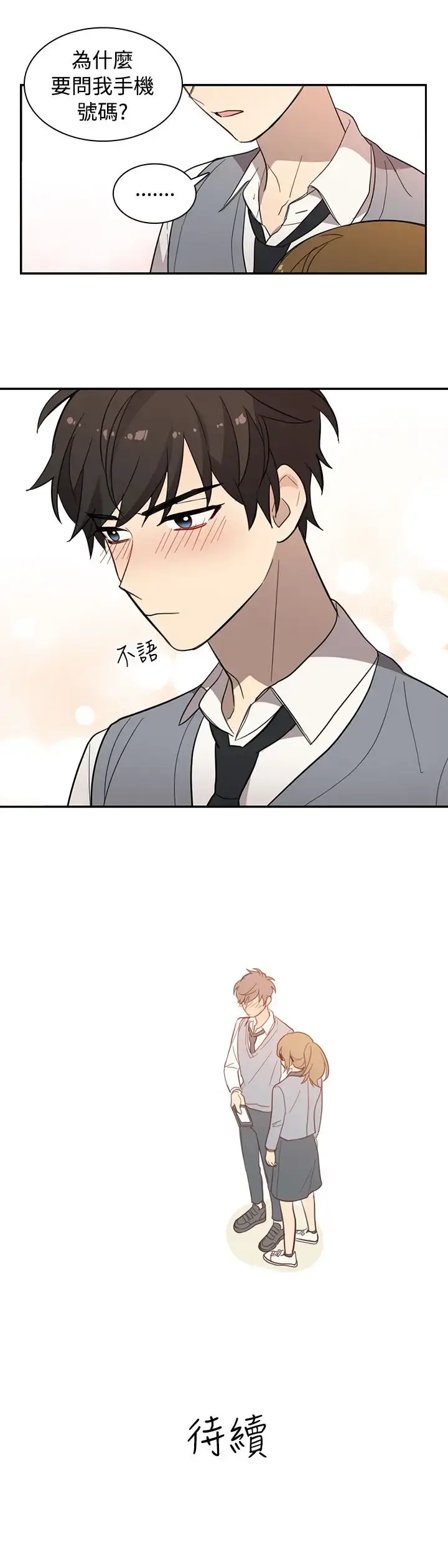漫画《高（3）实习女教师》第20话第10张图
