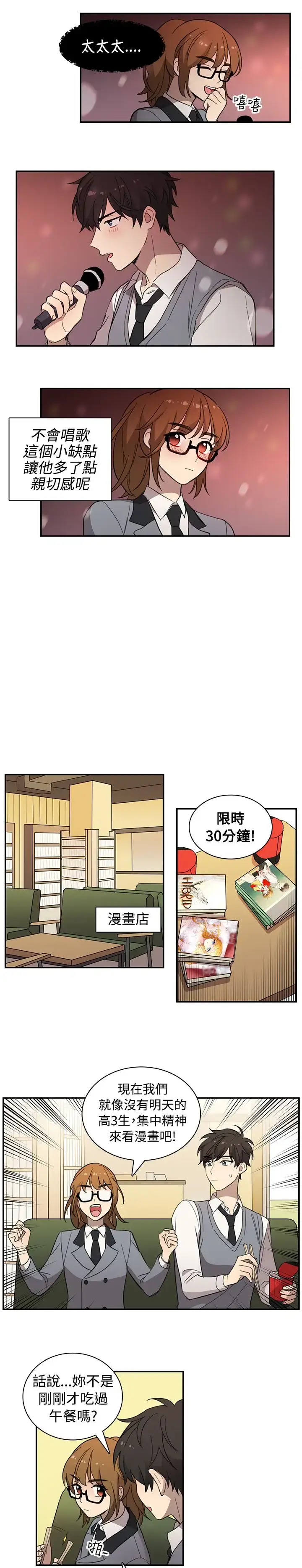 漫画《高（3）实习女教师》第20话第5张图