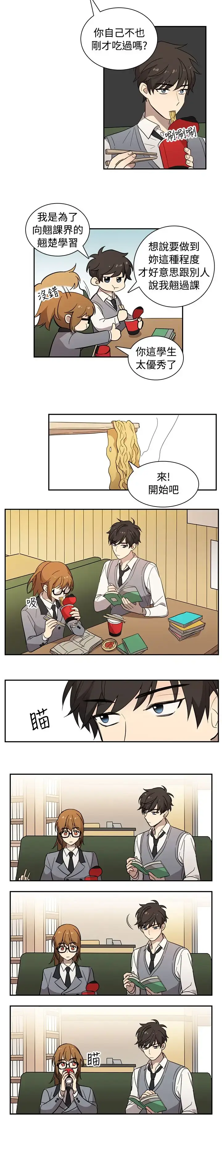 漫画《高（3）实习女教师》第20话第6张图