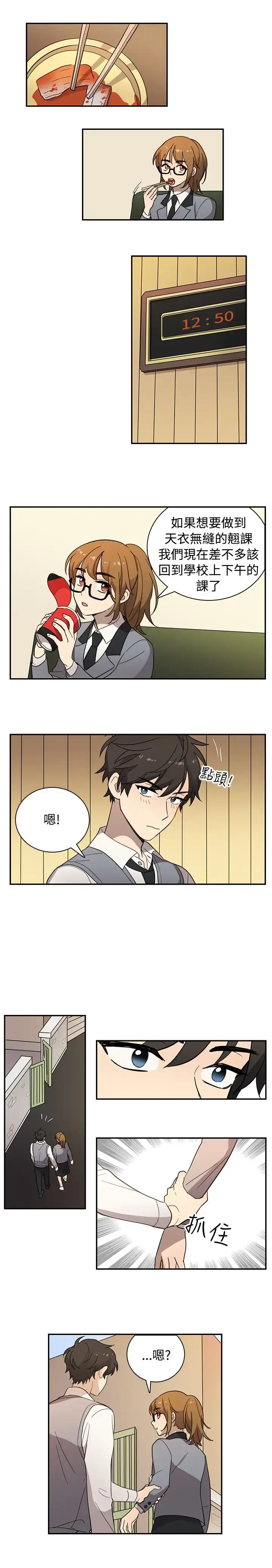漫画《高（3）实习女教师》第20话第7张图