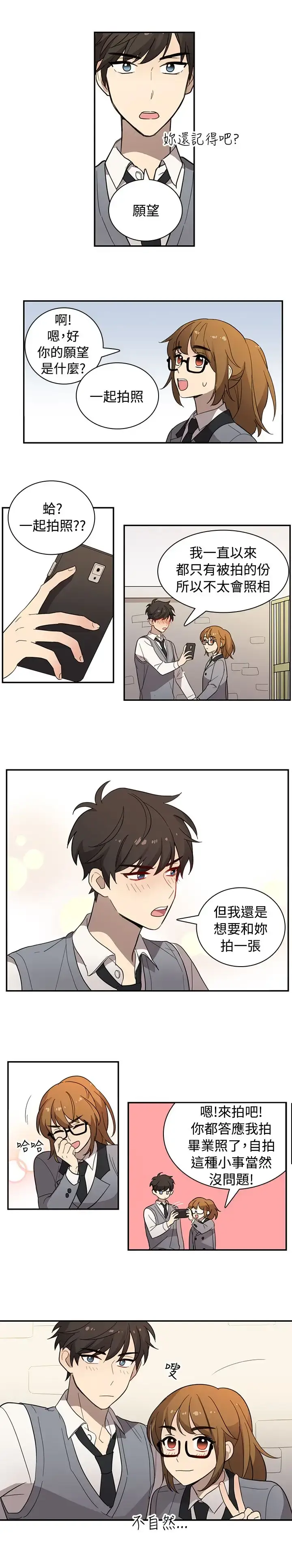 漫画《高（3）实习女教师》第20话第8张图