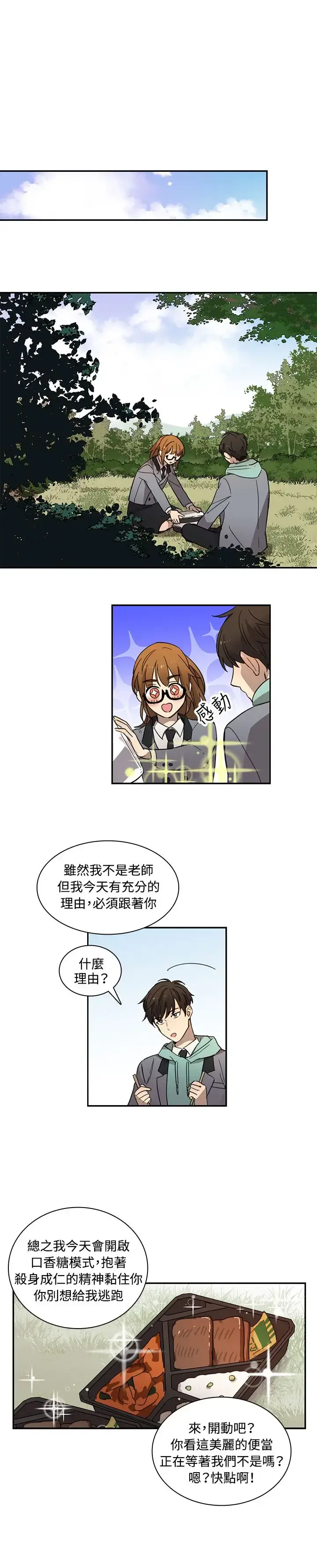 漫画《高（3）实习女教师》第14话第10张图