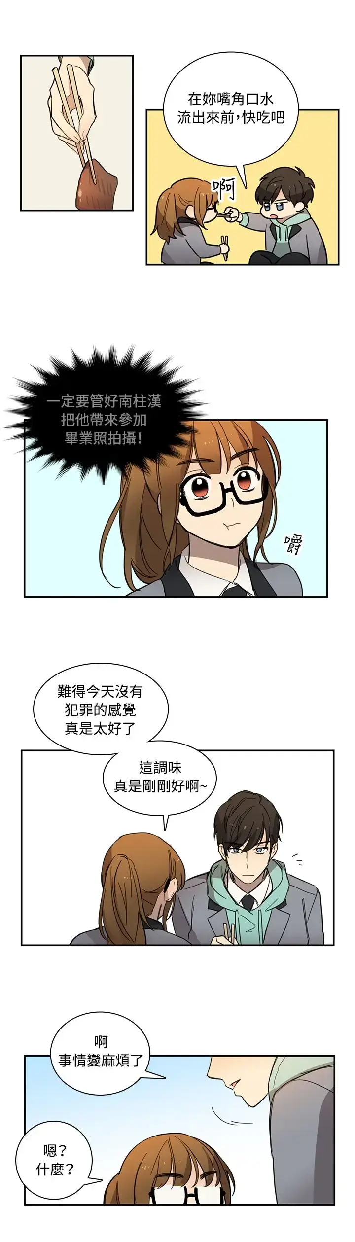 漫画《高（3）实习女教师》第14话第11张图