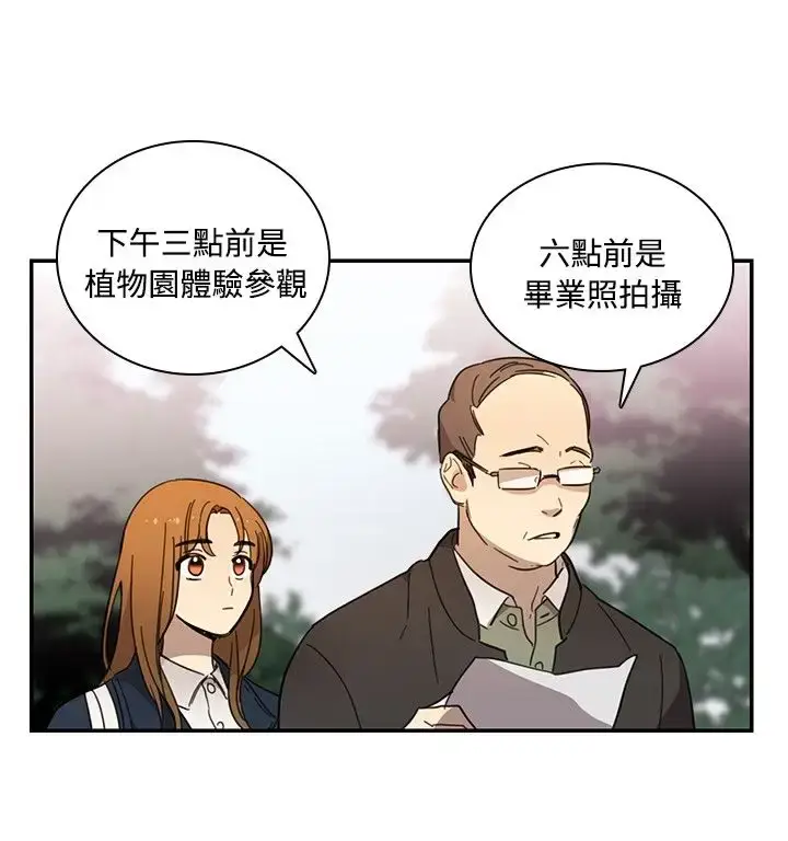 漫画《高（3）实习女教师》第14话第2张图