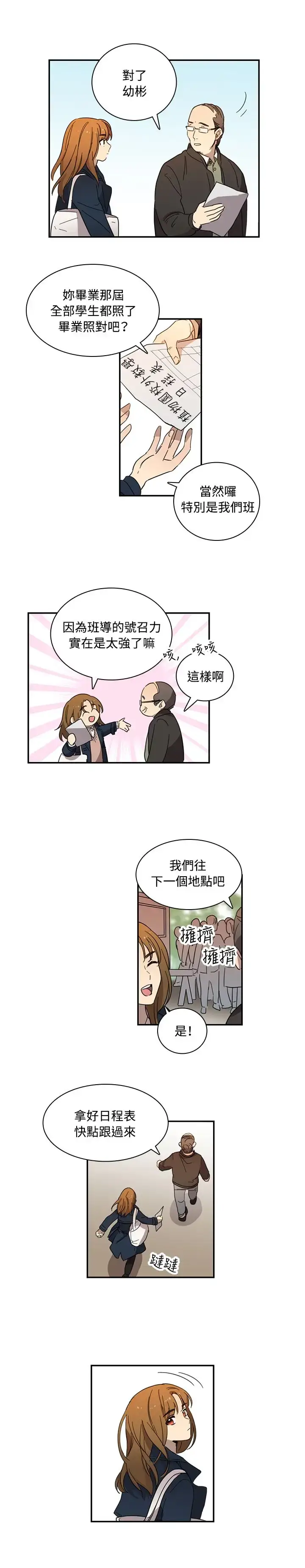 漫画《高（3）实习女教师》第14话第3张图