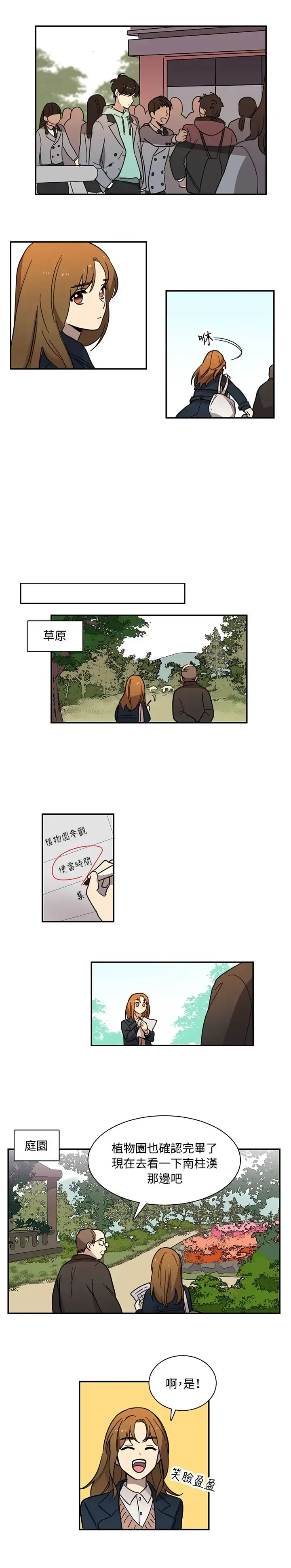 漫画《高（3）实习女教师》第14话第4张图