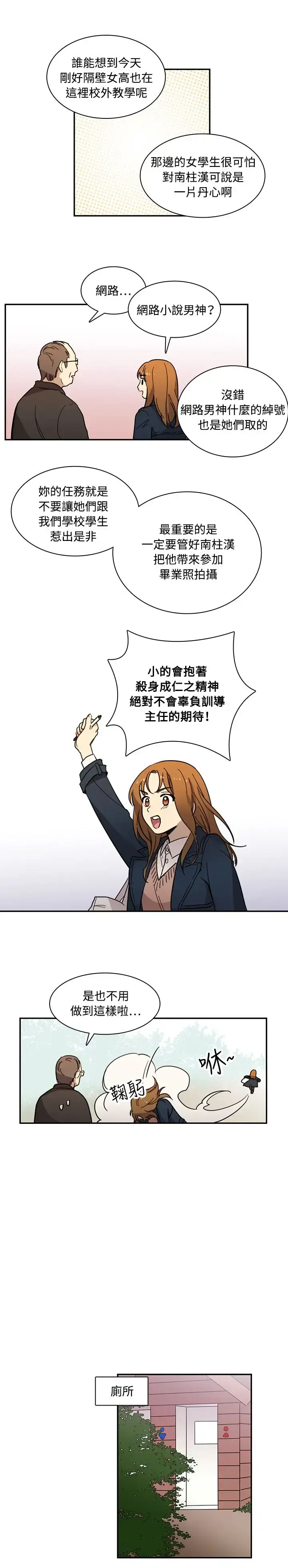 漫画《高（3）实习女教师》第14话第5张图