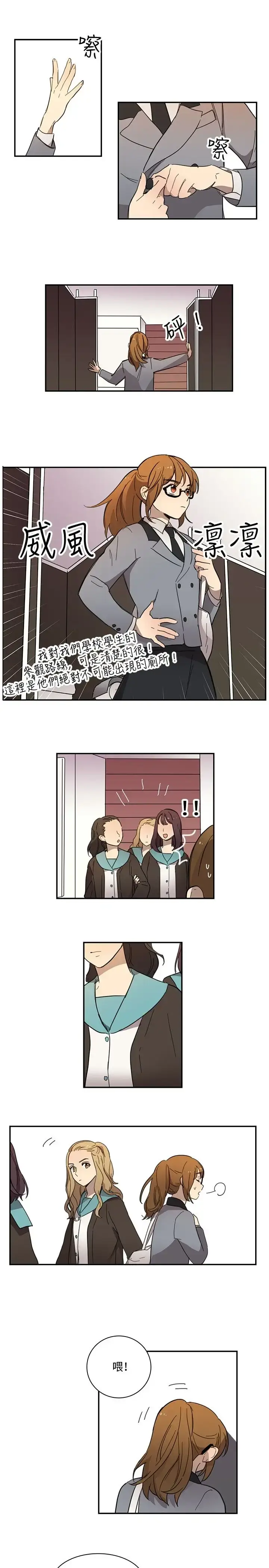 漫画《高（3）实习女教师》第14话第6张图