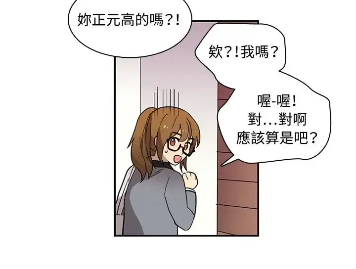 漫画《高（3）实习女教师》第14话第7张图