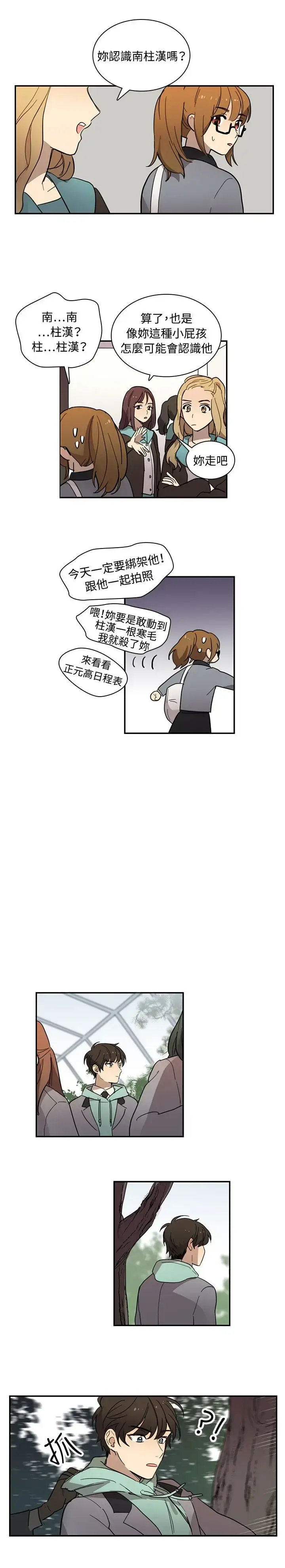 漫画《高（3）实习女教师》第14话第8张图